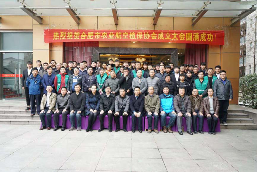 合肥市农业航空植保协会成立大会圆满召开