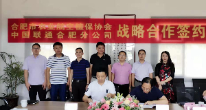 市农业航空植保协会与中国联通合肥分公司 战略合作签约仪式在蜀山区举行